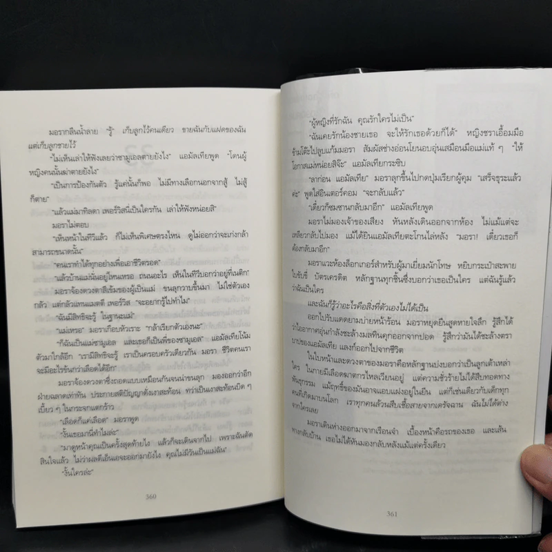 อำพรางอำมหิต - Tess Gerritsen รูปที่ 10
