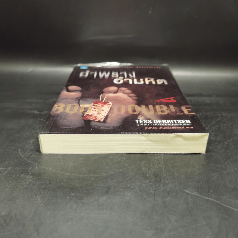 อำพรางอำมหิต - Tess Gerritsen รูปที่ 4