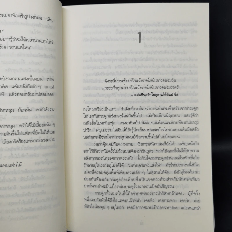 อำพรางอำมหิต - Tess Gerritsen รูปที่ 9