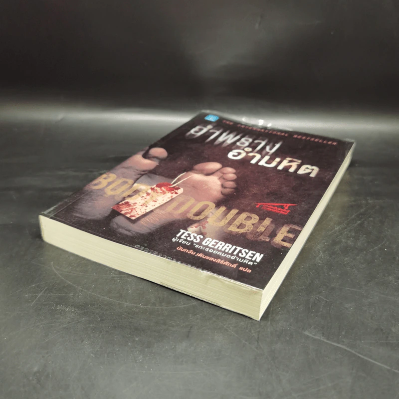 อำพรางอำมหิต - Tess Gerritsen รูปที่ 7