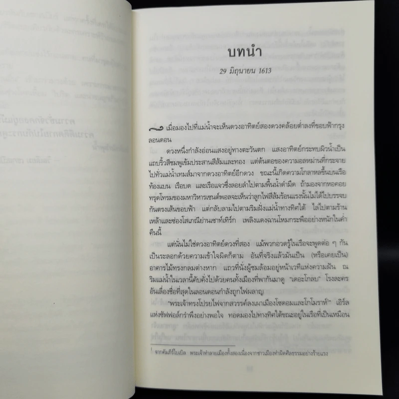 คำสาปเชกสเปียร์ : The Shakespeare Secret - Jennifer Lee Carrell รูปที่ 9