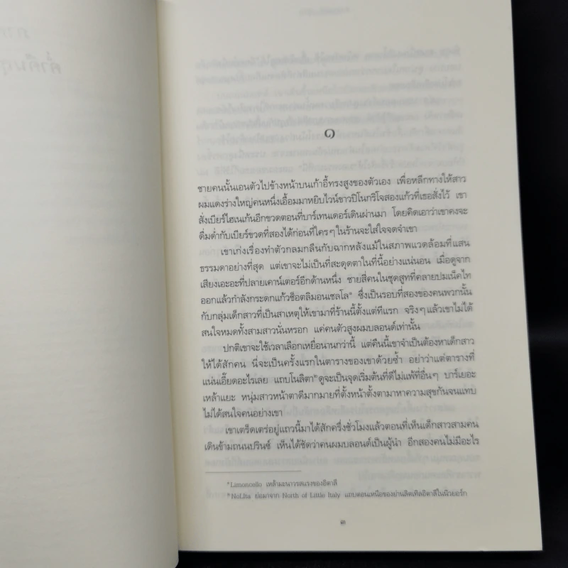 ราตรีมรณะ Angel's Tip - แอลาแฟร์ เบิร์ก รูปที่ 9
