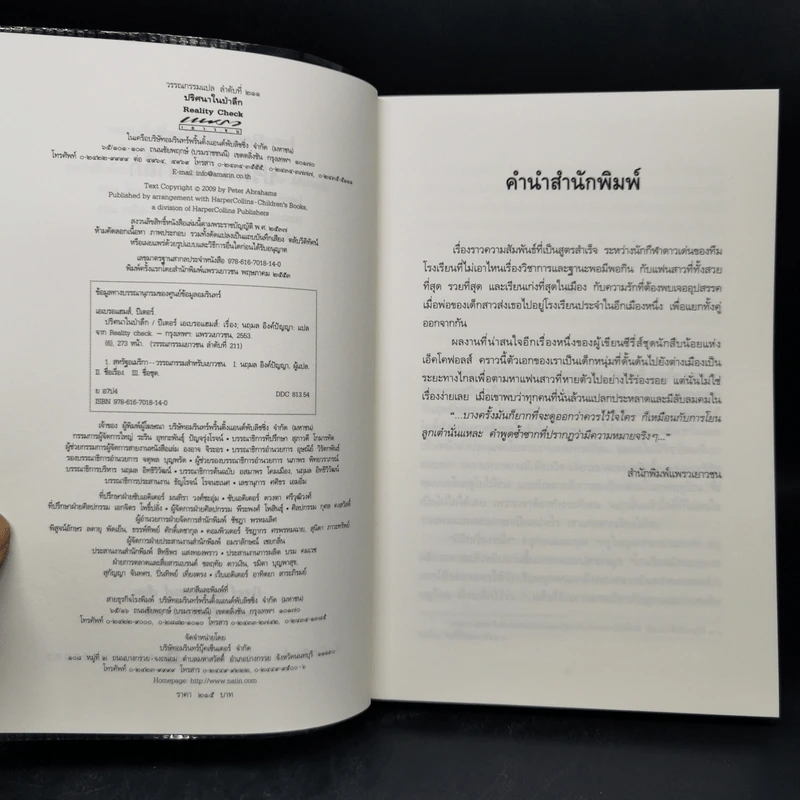 ปริศนาในป่าลึก - ปีเตอร์ เอเบรอแฮมส์ รูปที่ 8