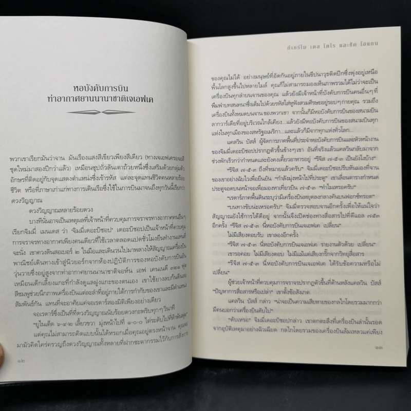 สายพันธุ์มรณะ The Strain - กีเยร์โม เดล โตโร, ชัค โฮแกน รูปที่ 10