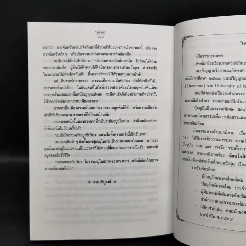 นางทิพย์ - แก้วเก้า รูปที่ 10