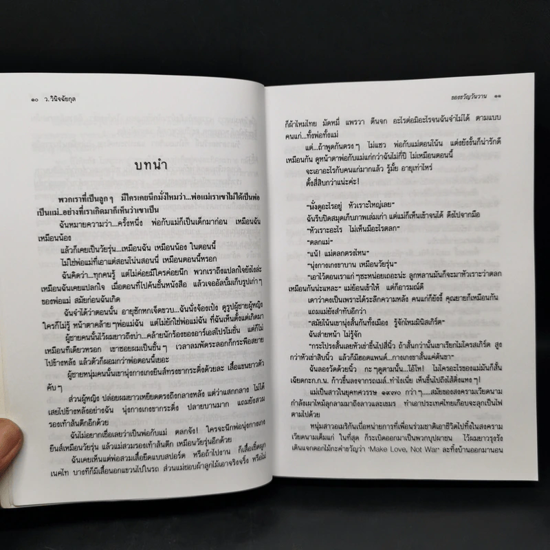 ของขวัญวันวาน - ว.วินิจฉัยกุล รูปที่ 10