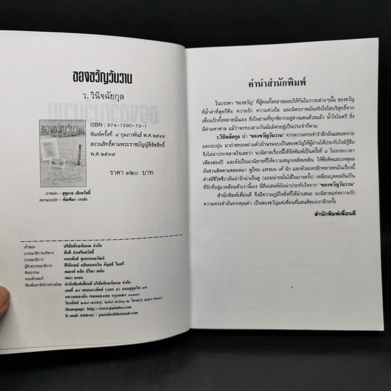 ของขวัญวันวาน - ว.วินิจฉัยกุล รูปที่ 8