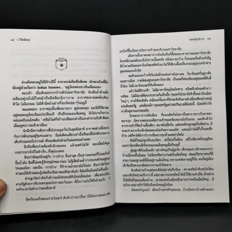 ของขวัญวันวาน - ว.วินิจฉัยกุล รูปที่ 11