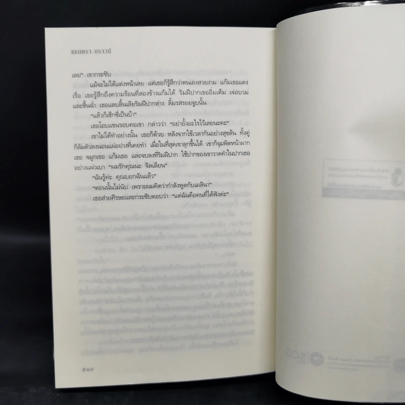 ฆาตกรรมสลับรัก The Switch - ซานดร้า บราวน์ รูปที่ 10