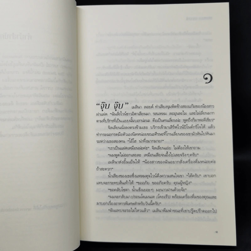 ฆาตกรรมสลับรัก The Switch - ซานดร้า บราวน์ รูปที่ 9
