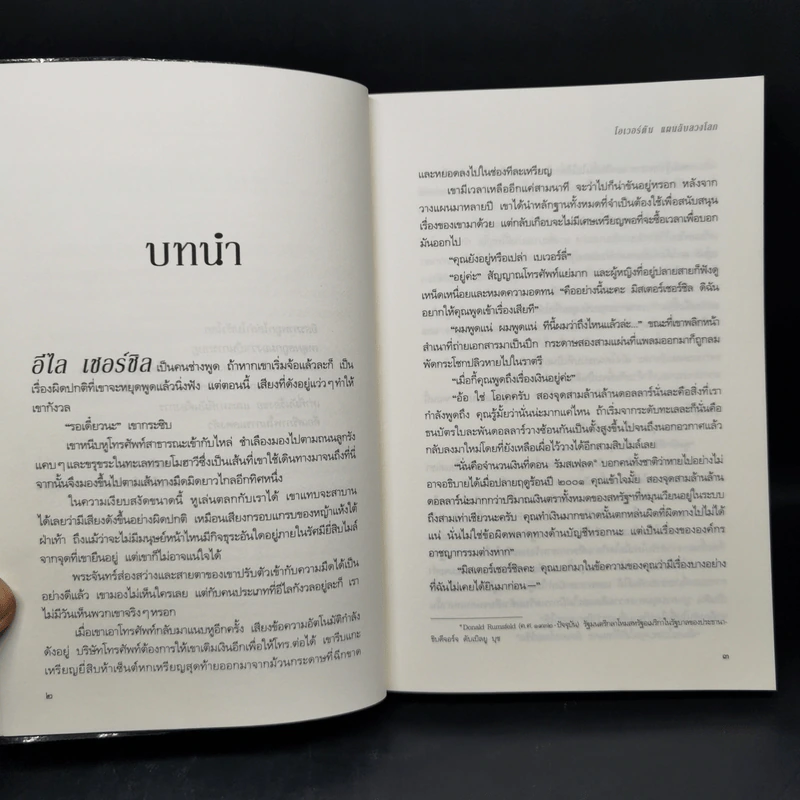 โอเวอร์ตัน แผนลับลวงโลก The Overton Window - เกลนน์ เบ็ก รูปที่ 9