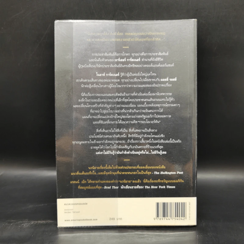 โอเวอร์ตัน แผนลับลวงโลก The Overton Window - เกลนน์ เบ็ก รูปที่ 2