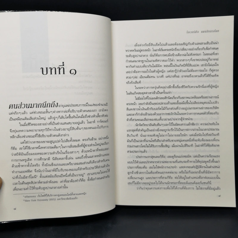 โอเวอร์ตัน แผนลับลวงโลก The Overton Window - เกลนน์ เบ็ก รูปที่ 10