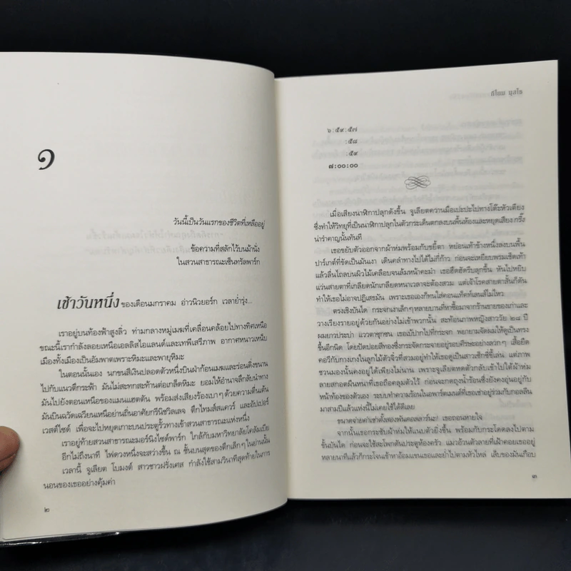 ณ ฟากฝันแห่งนิรันดร์รัก - กีโยม มุสโซ รูปที่ 9