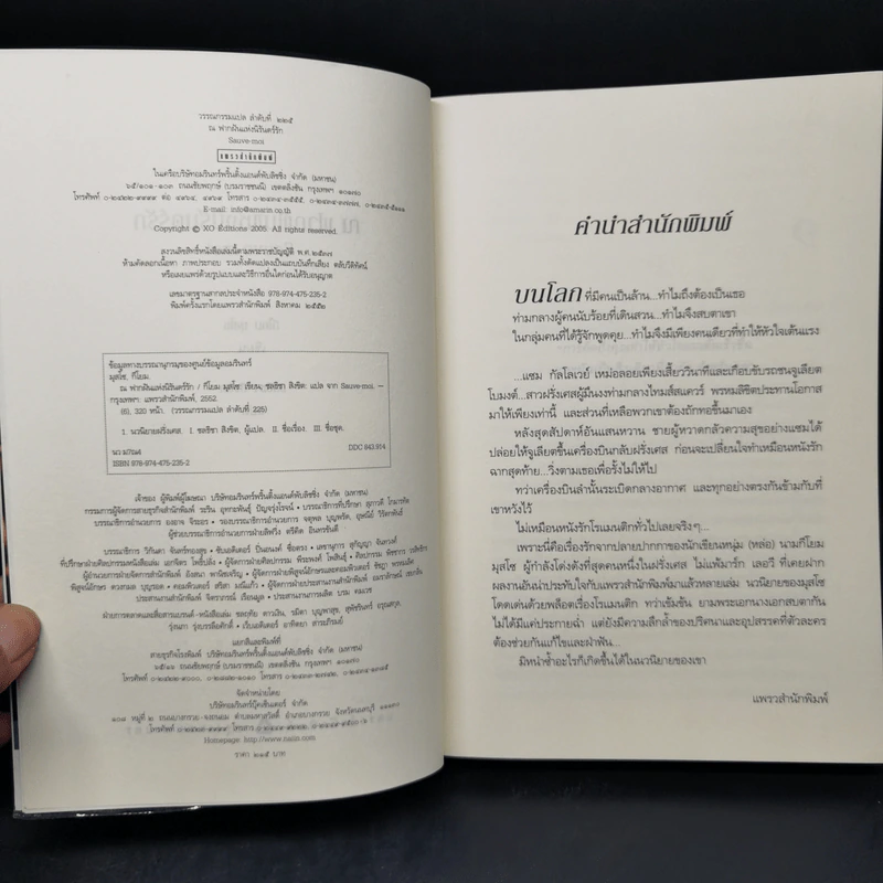 ณ ฟากฝันแห่งนิรันดร์รัก - กีโยม มุสโซ รูปที่ 8