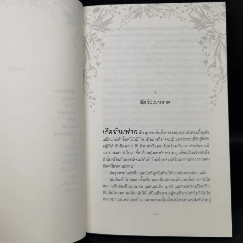 คลื่นรติกาล - AIMEE FRIEDMAN รูปที่ 10