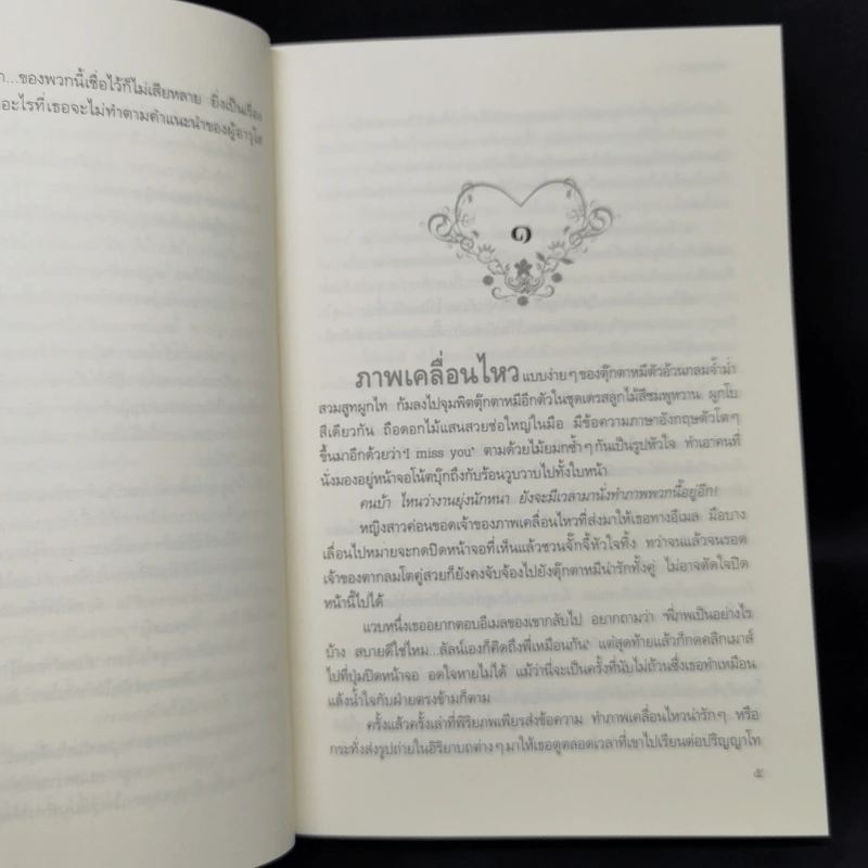 มายารักข้ามภพ - ทักษิณา รูปที่ 10