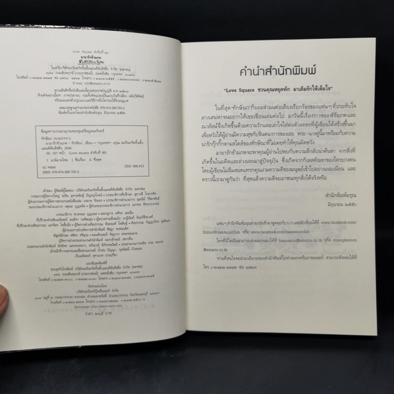 มายารักข้ามภพ - ทักษิณา รูปที่ 8