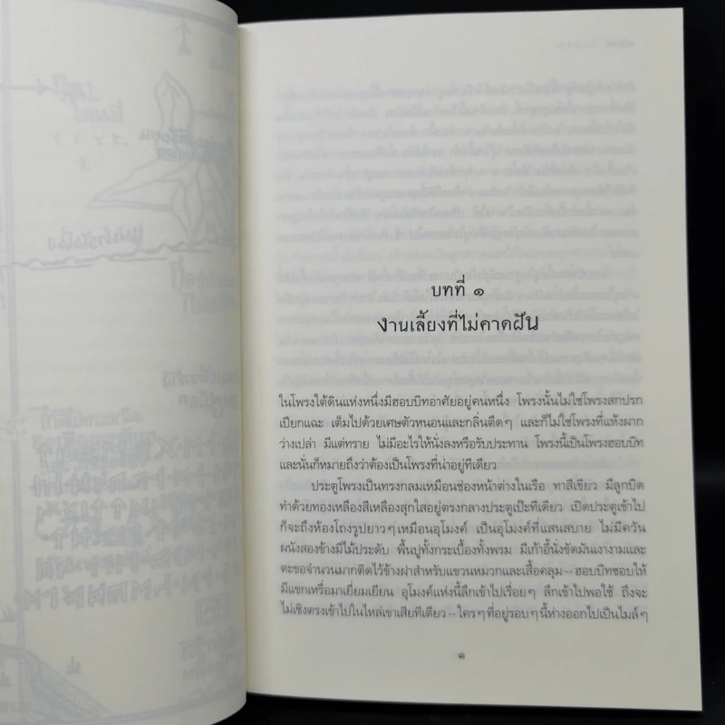 The Hobbit ฮอบบิท - เจ.อาร์.อาร์ โทลคีน รูปที่ 10