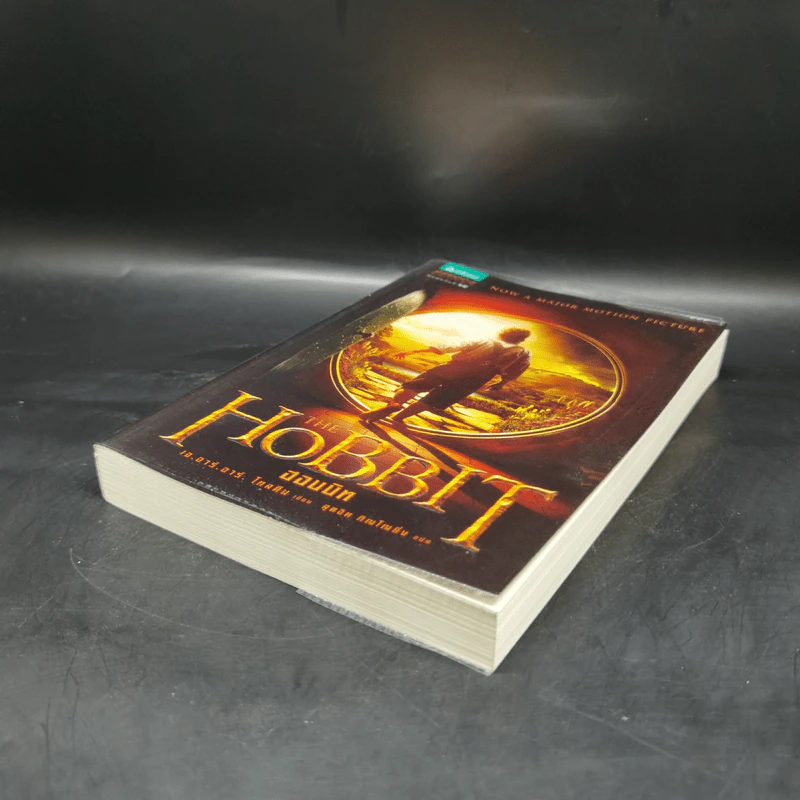 The Hobbit ฮอบบิท - เจ.อาร์.อาร์ โทลคีน รูปที่ 7