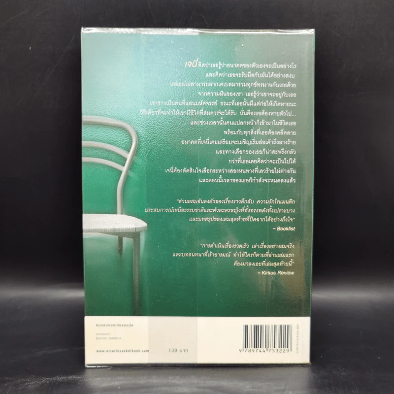 Gone มหัศจรรย์นิรันดร์รัก - ลิซ่า แมคมานน์ รูปที่ 2