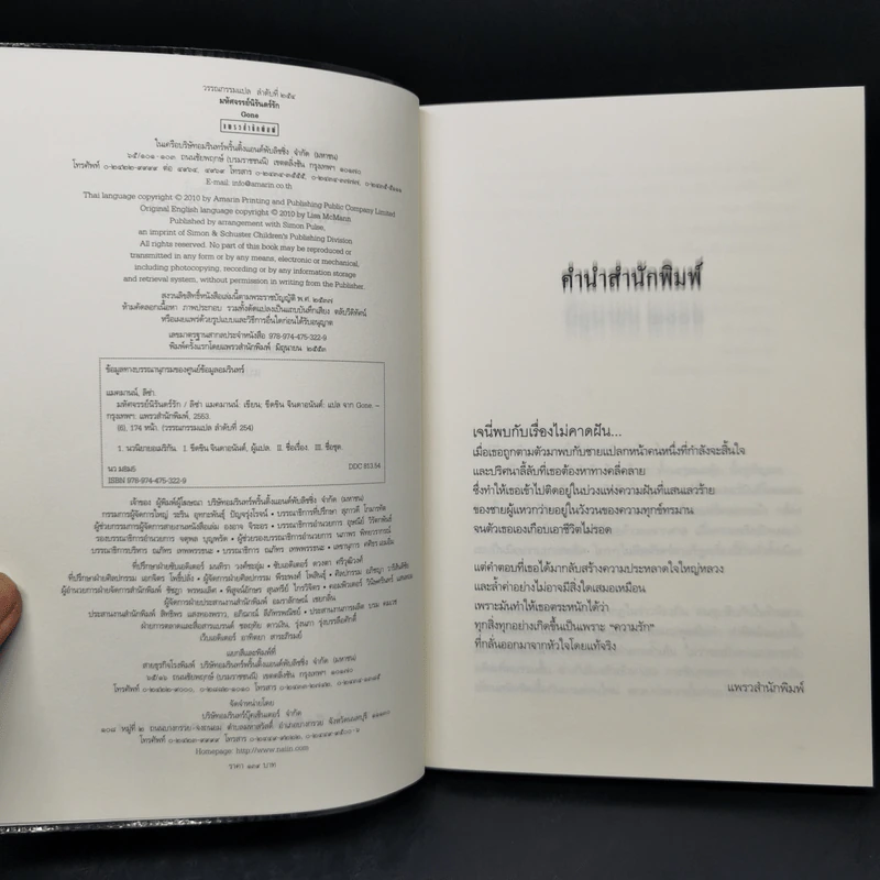 Gone มหัศจรรย์นิรันดร์รัก - ลิซ่า แมคมานน์ รูปที่ 8