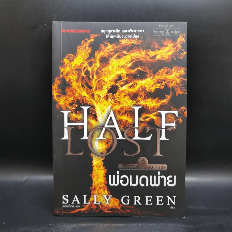 ชุด Half Bad 3 เล่ม พ่อมดสองสายเลือด+พ่อมดคลั่ง+พ่อมดพ่าย รูปที่ 13