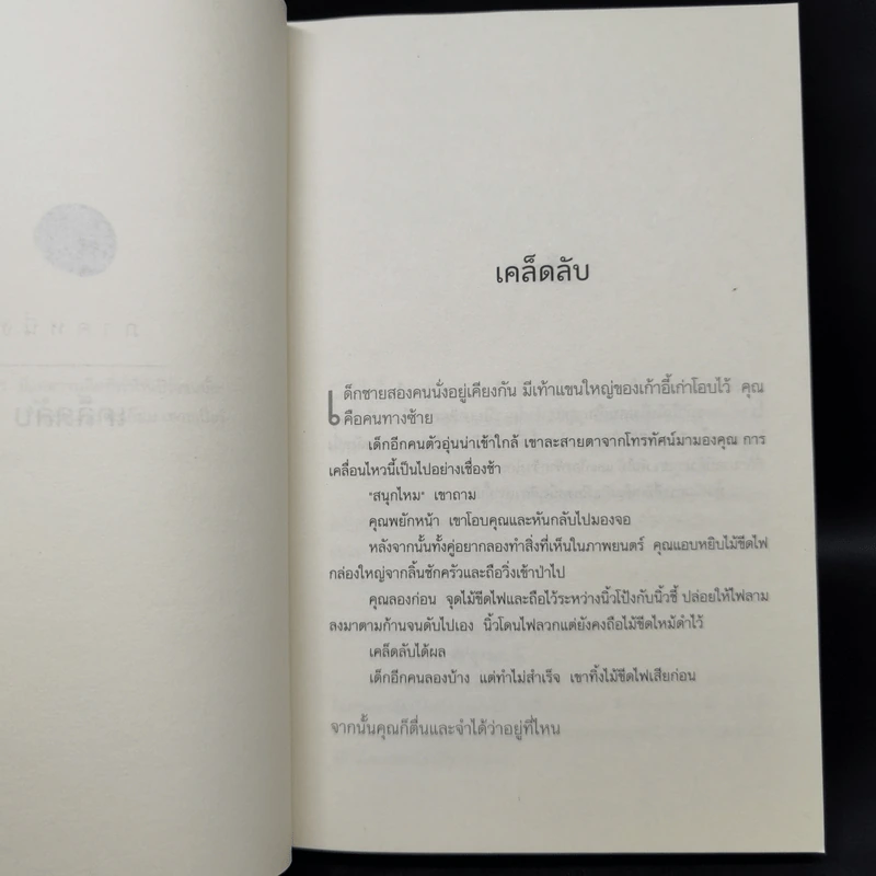ชุด Half Bad 3 เล่ม พ่อมดสองสายเลือด+พ่อมดคลั่ง+พ่อมดพ่าย รูปที่ 9