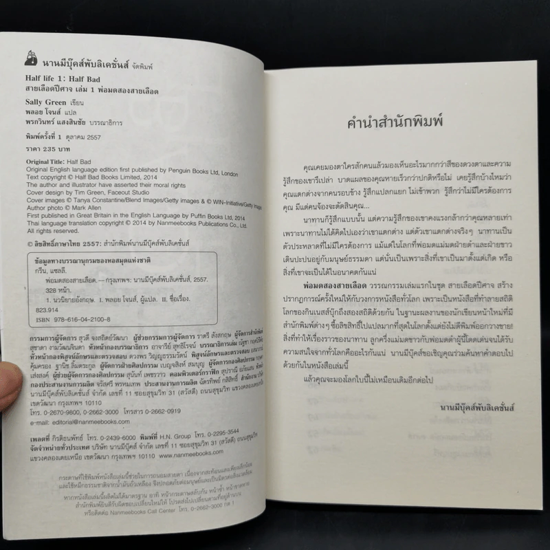ชุด Half Bad 3 เล่ม พ่อมดสองสายเลือด+พ่อมดคลั่ง+พ่อมดพ่าย รูปที่ 8