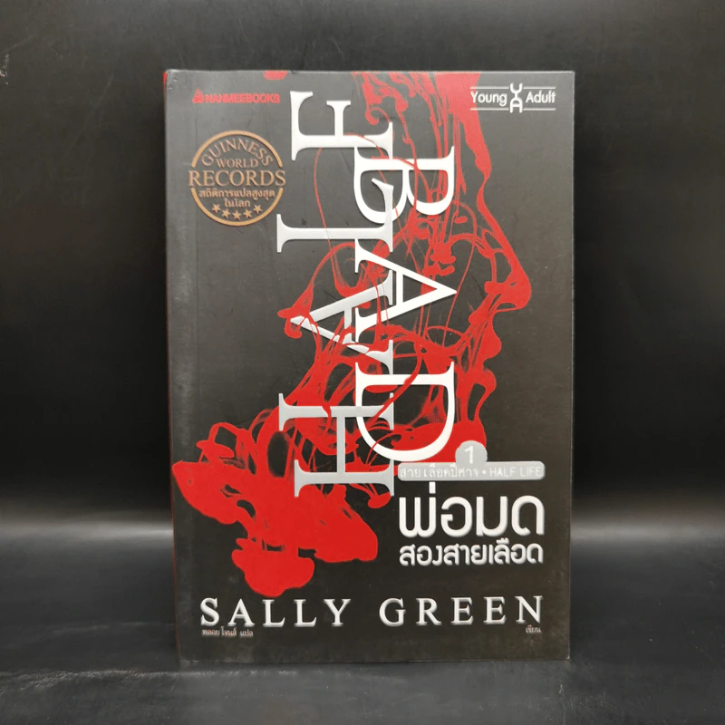 ชุด Half Bad 3 เล่ม พ่อมดสองสายเลือด+พ่อมดคลั่ง+พ่อมดพ่าย รูปที่ 7