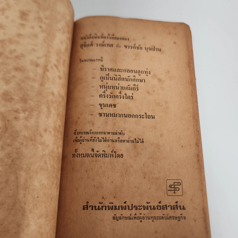 กูเป็นนิสิตนักศึกษา - สุจิตต์ วงษ์เทศ, ขรรค์ชัย บุนปาน รูปที่ 7