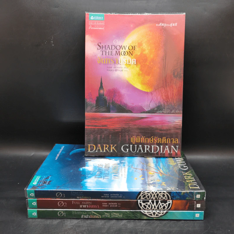 ชุด ผู้พิทักษ์รัตติกาล 4 เล่ม ลำนำจันทรา+มายาจันทรา+เงาจันทรา+จันทรานิมิต รูปที่ 1