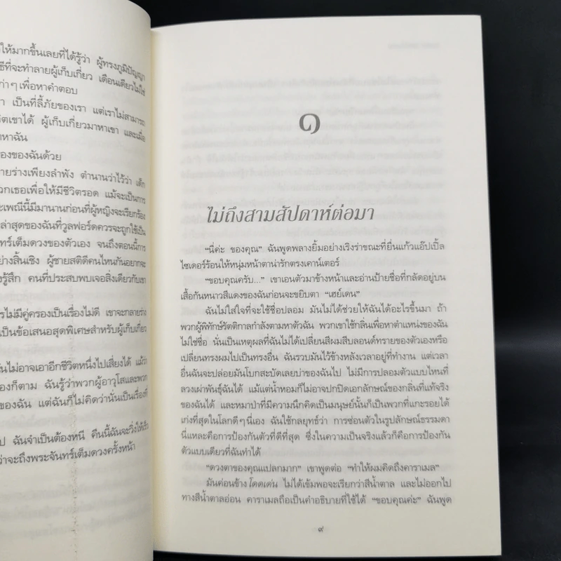 ชุด ผู้พิทักษ์รัตติกาล 4 เล่ม ลำนำจันทรา+มายาจันทรา+เงาจันทรา+จันทรานิมิต รูปที่ 18