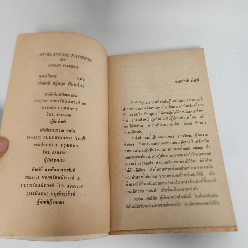 คำสั่งฆ่ามือขวารัสเซีย - คอลิน ฟอร์บีส รูปที่ 9