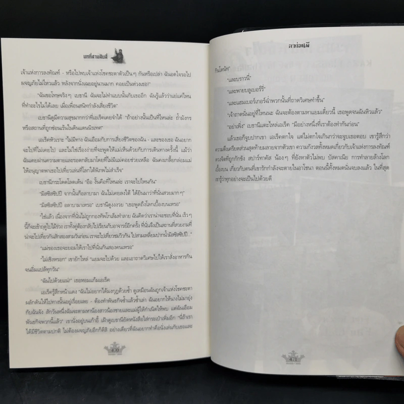 ชุด ผู้กล้าหาญ เอเร็ค เร็กซ์ 5 เล่ม - Kaza Kingsley รูปที่ 11