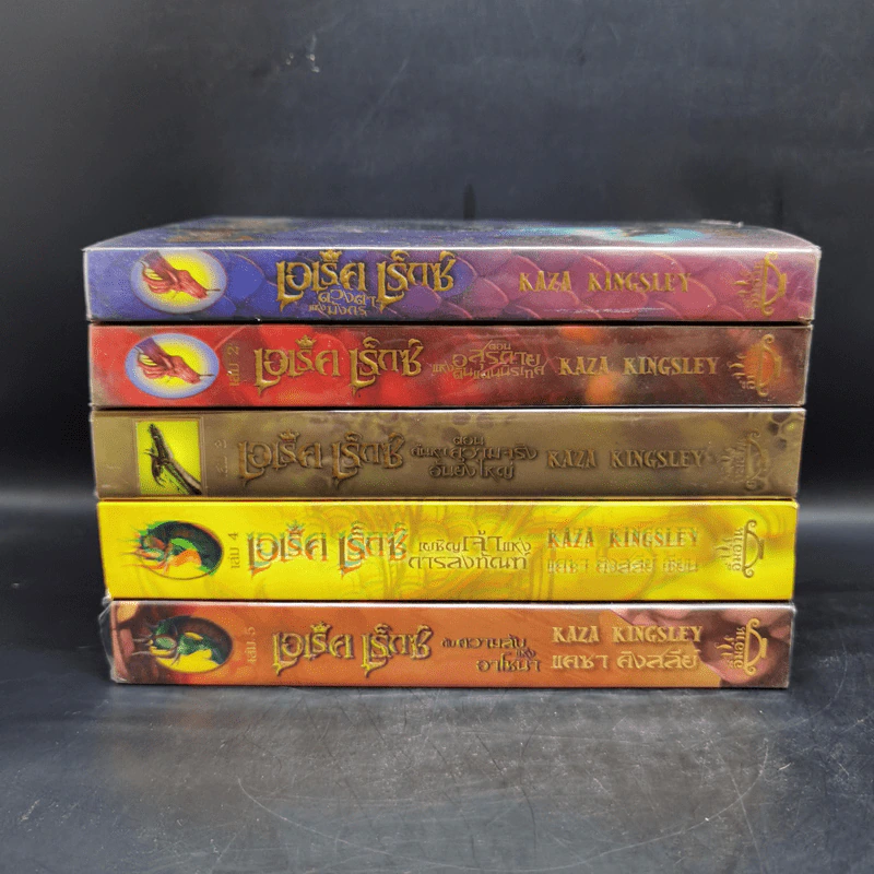 ชุด ผู้กล้าหาญ เอเร็ค เร็กซ์ 5 เล่ม - Kaza Kingsley รูปที่ 2