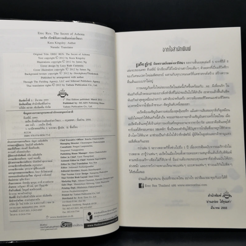 ชุด ผู้กล้าหาญ เอเร็ค เร็กซ์ 5 เล่ม - Kaza Kingsley รูปที่ 9