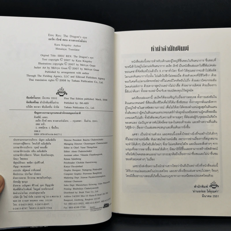 ชุด ผู้กล้าหาญ เอเร็ค เร็กซ์ 5 เล่ม - Kaza Kingsley รูปที่ 22