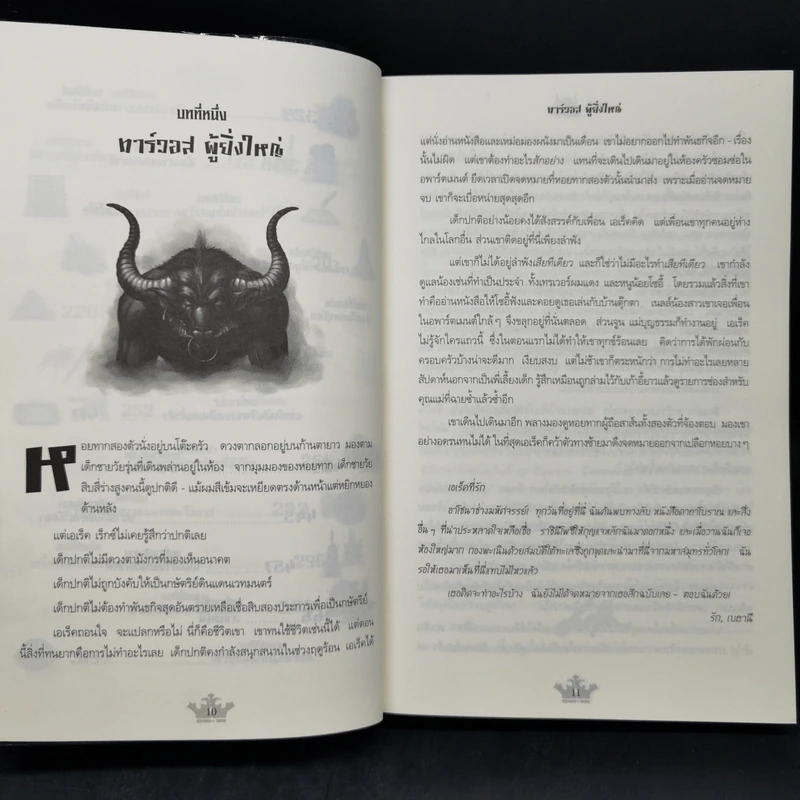 ชุด ผู้กล้าหาญ เอเร็ค เร็กซ์ 5 เล่ม - Kaza Kingsley รูปที่ 10