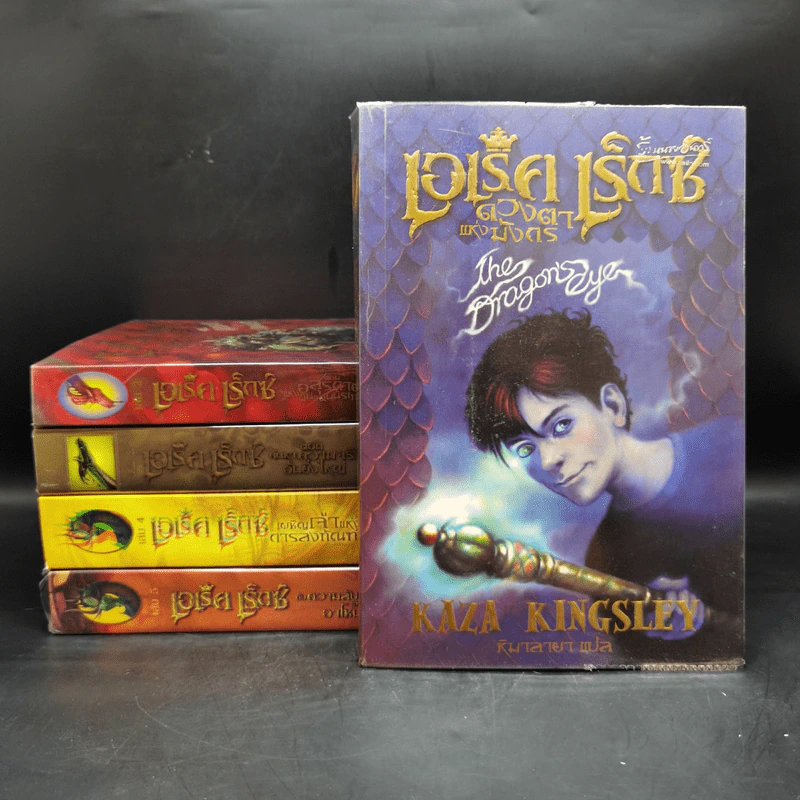 ชุด ผู้กล้าหาญ เอเร็ค เร็กซ์ 5 เล่ม - Kaza Kingsley รูปที่ 1