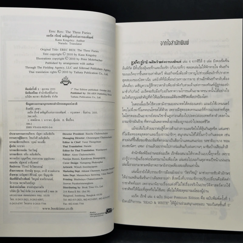 ชุด ผู้กล้าหาญ เอเร็ค เร็กซ์ 5 เล่ม - Kaza Kingsley รูปที่ 13
