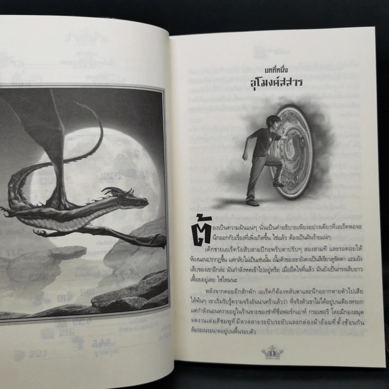 ชุด ผู้กล้าหาญ เอเร็ค เร็กซ์ 5 เล่ม - Kaza Kingsley รูปที่ 17