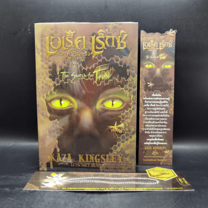 ชุด ผู้กล้าหาญ เอเร็ค เร็กซ์ 5 เล่ม - Kaza Kingsley รูปที่ 15