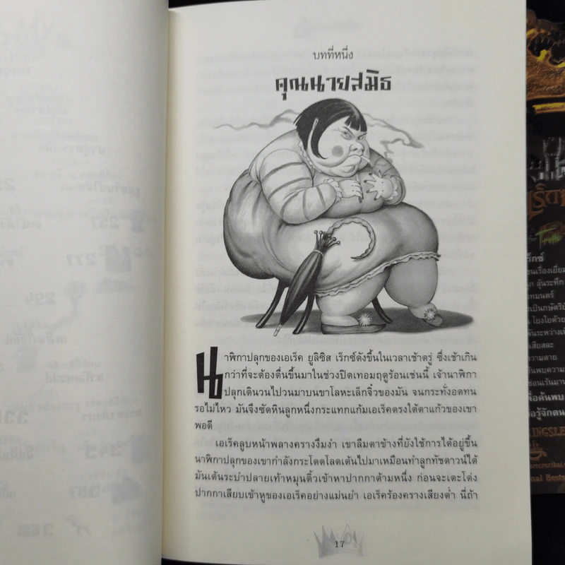 ชุด ผู้กล้าหาญ เอเร็ค เร็กซ์ 5 เล่ม - Kaza Kingsley รูปที่ 23