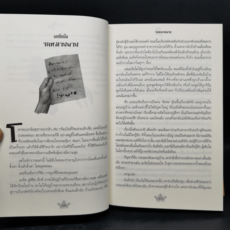ชุด ผู้กล้าหาญ เอเร็ค เร็กซ์ 5 เล่ม - Kaza Kingsley รูปที่ 14