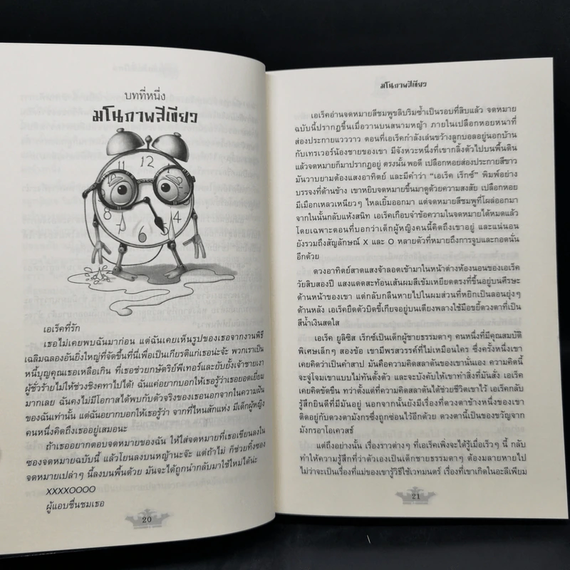 ชุด ผู้กล้าหาญ เอเร็ค เร็กซ์ 5 เล่ม - Kaza Kingsley รูปที่ 20