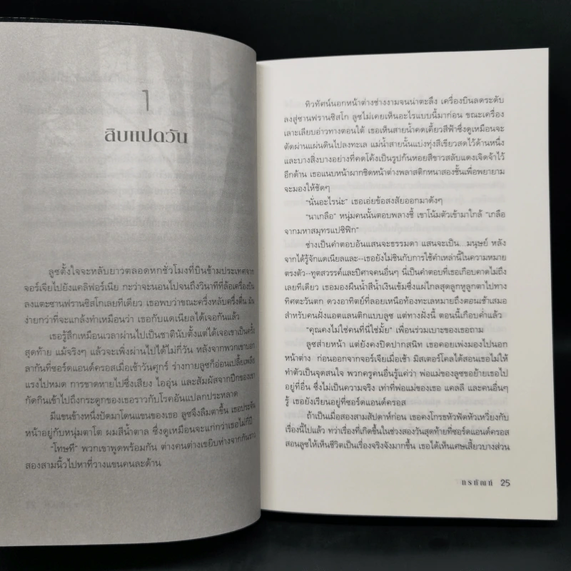 ชุด เทวทัณฑ์ 4 เล่ม เทวทัณฑ์+ทรทัณฑ์+ทิพยทัณฑ์+ทุรทัณฑ์ รูปที่ 12