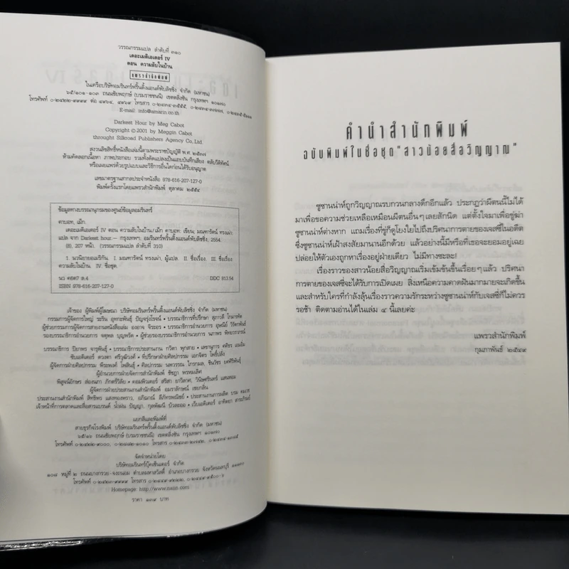 ชุด เดอะเมดิเอเตอร์ The Mediator 6 เล่มจบ - Meg Cabot (เม็ก คาบอท) รูปที่ 20