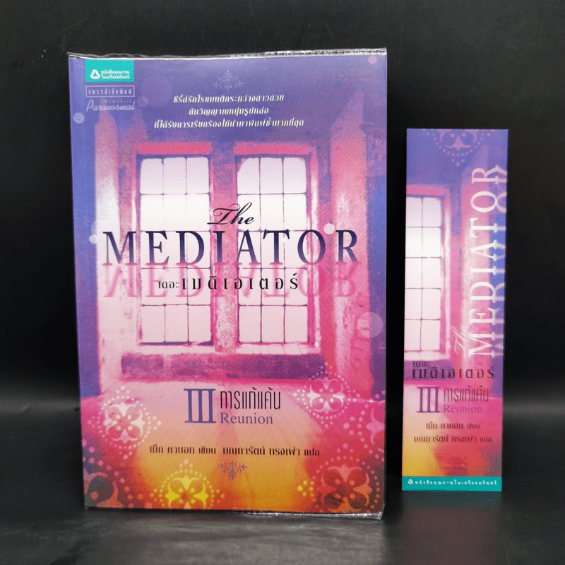 ชุด เดอะเมดิเอเตอร์ The Mediator 6 เล่มจบ - Meg Cabot (เม็ก คาบอท) รูปที่ 13