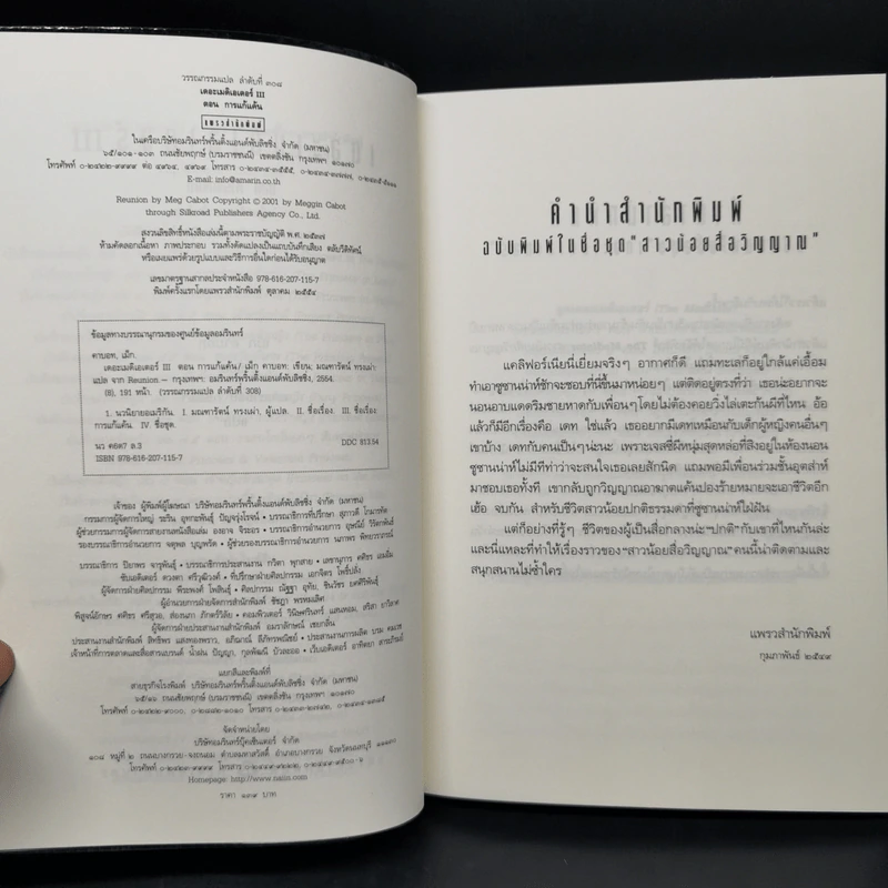ชุด เดอะเมดิเอเตอร์ The Mediator 6 เล่มจบ - Meg Cabot (เม็ก คาบอท) รูปที่ 14